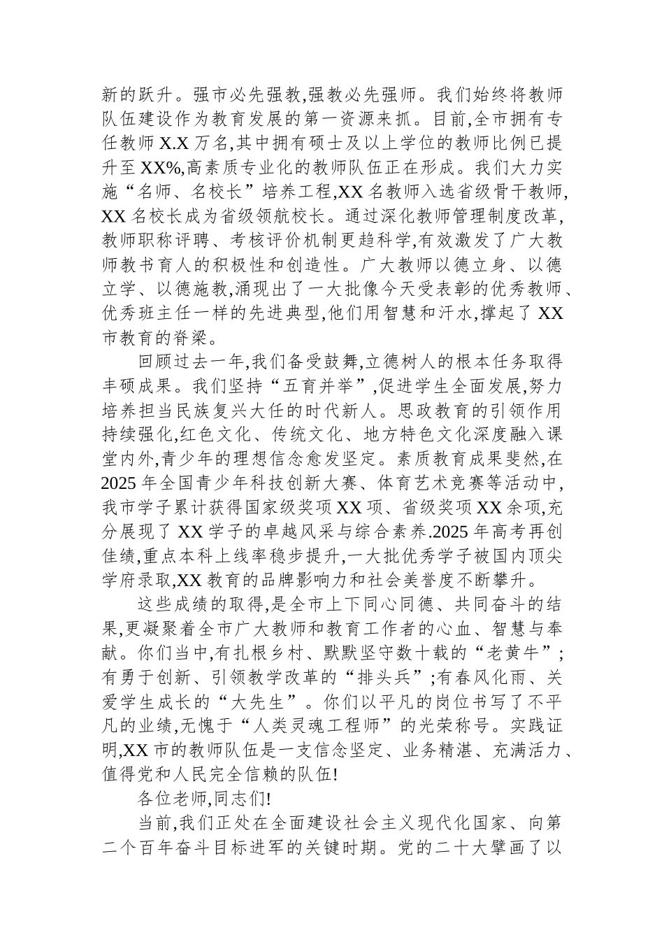 在XX市庆祝第41个教师节暨表彰大会上的讲话_第2页