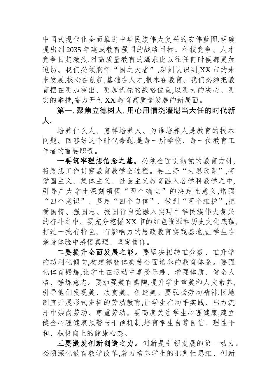 在XX市庆祝第41个教师节暨表彰大会上的讲话_第3页