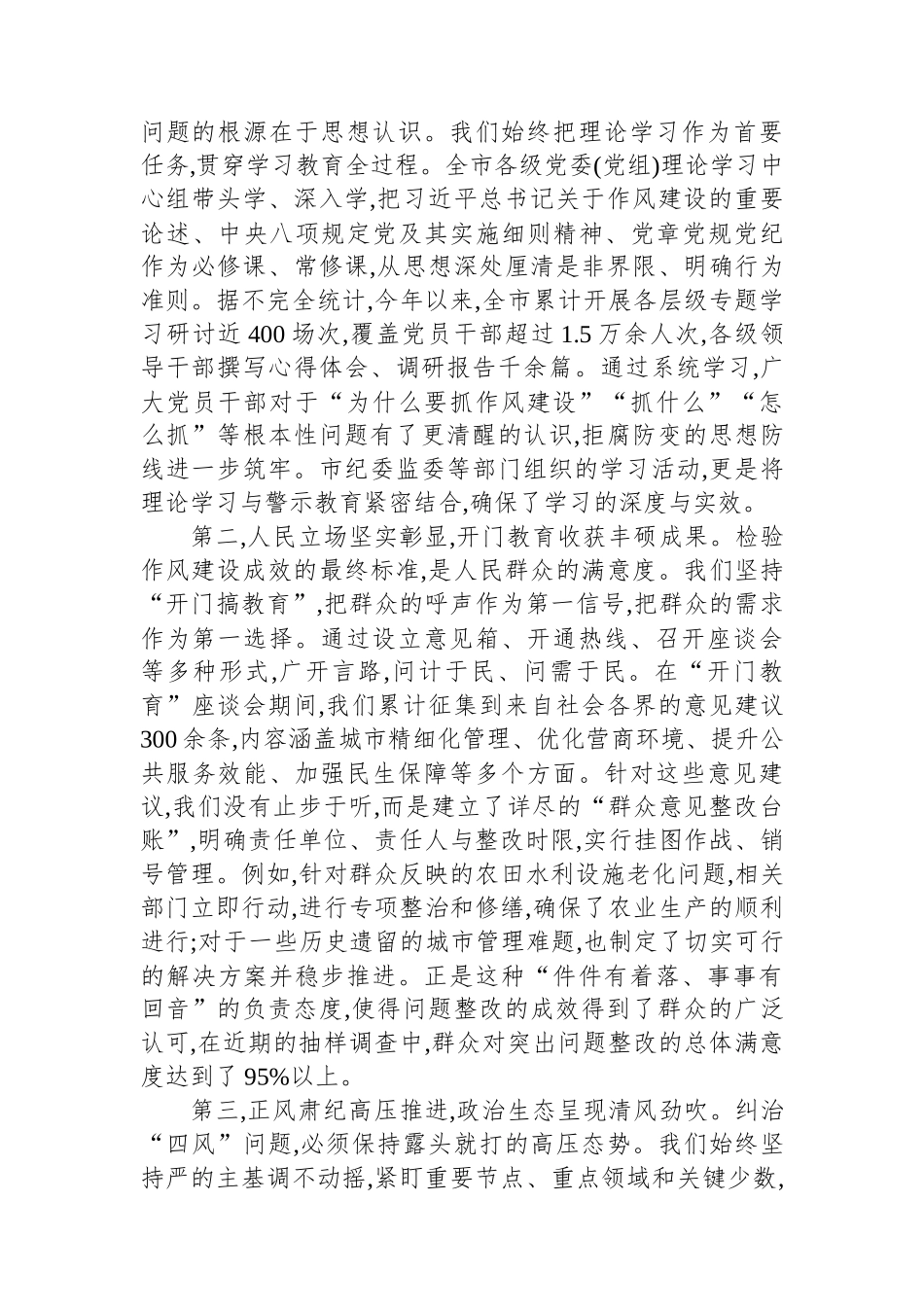 在XX市深入贯彻作风建设专题市级群众评估座谈会上的讲话_第2页