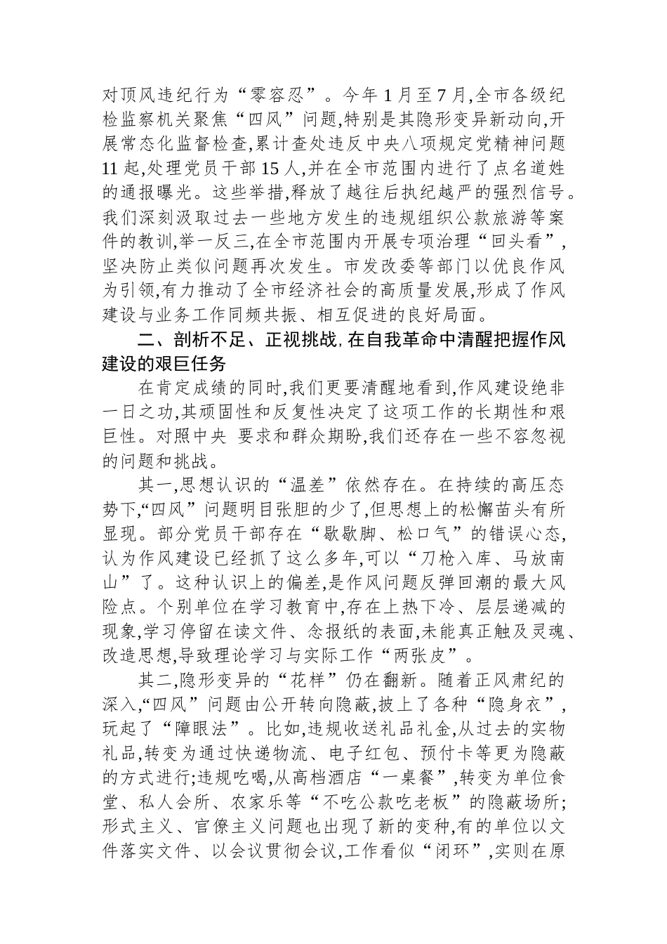在XX市深入贯彻作风建设专题市级群众评估座谈会上的讲话_第3页