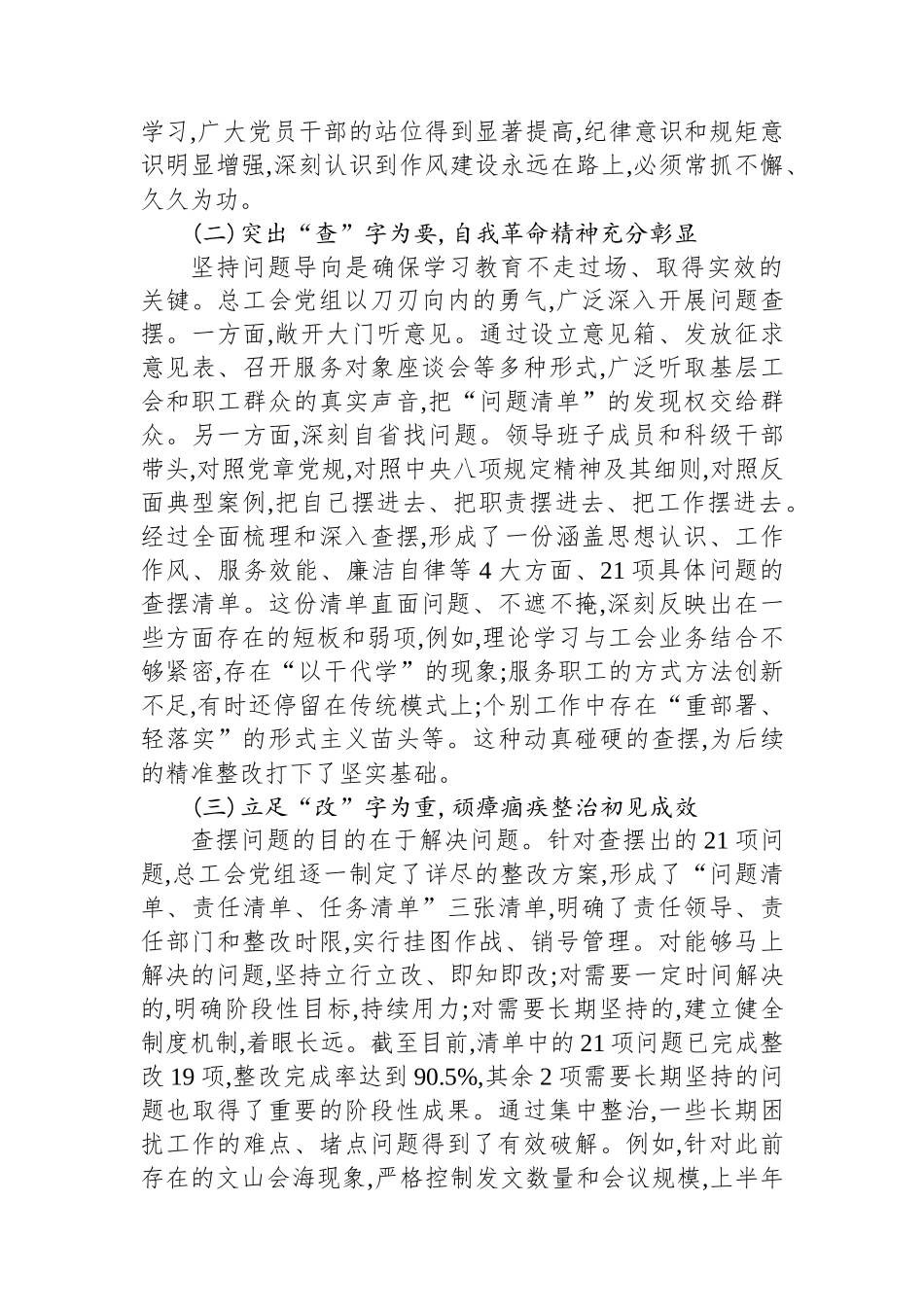 在XX市总工会深入贯彻作风建设专题评估总结专题会上的讲话_第2页