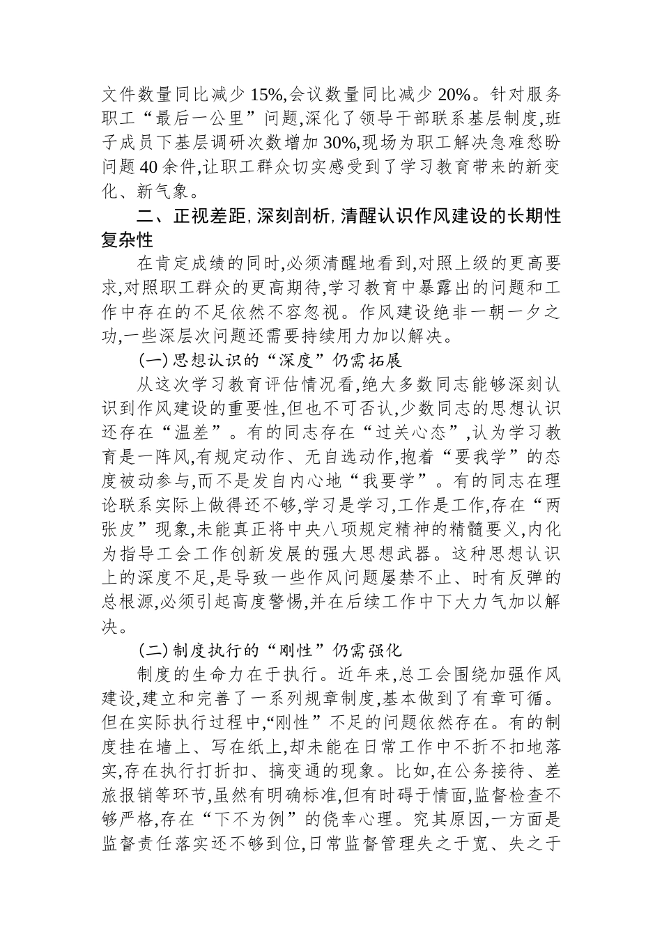 在XX市总工会深入贯彻作风建设专题评估总结专题会上的讲话_第3页