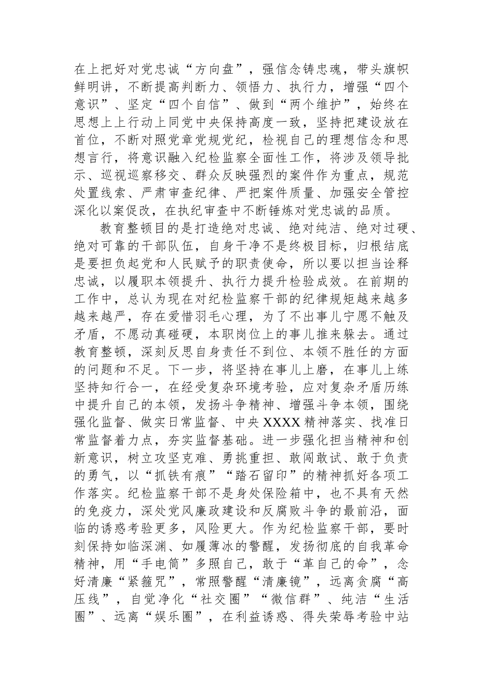 《关于党风廉政建设和反腐败斗争论述摘编》读书报告_第2页