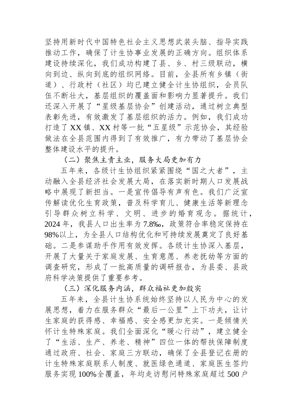 在XX县计划生育协会第七次会员代表大会上的讲话_第2页