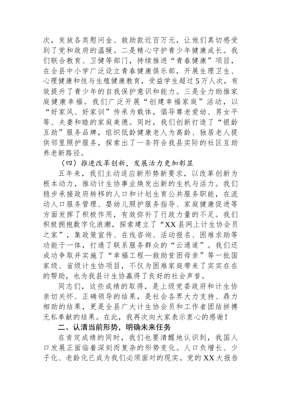 在XX县计划生育协会第七次会员代表大会上的讲话_第3页