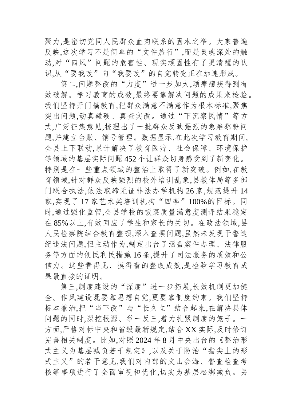 在XX县专题评估座谈会上的讲话_第2页