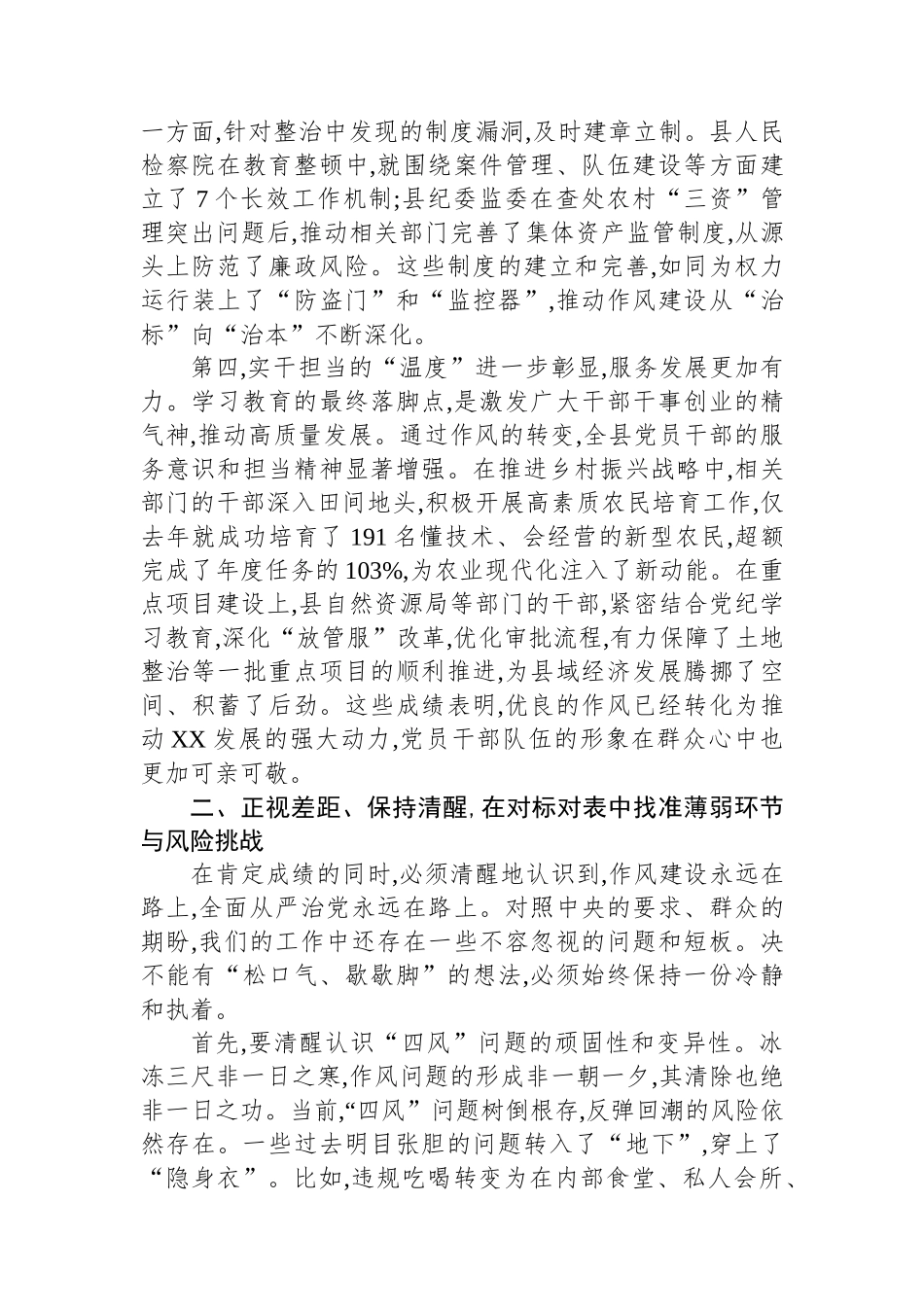 在XX县专题评估座谈会上的讲话_第3页