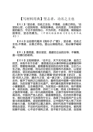 【写材料用典】坚志者，功名之主也