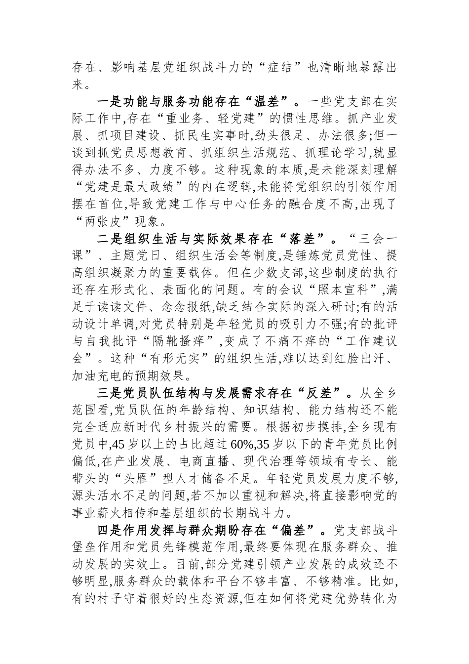 在XX乡2025年基层党建工作座谈会上的讲话_第2页