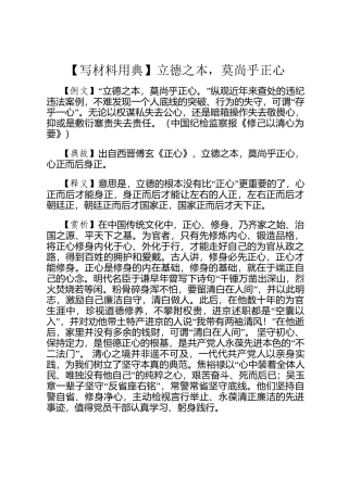 【写材料用典】立德之本，莫尚乎正心