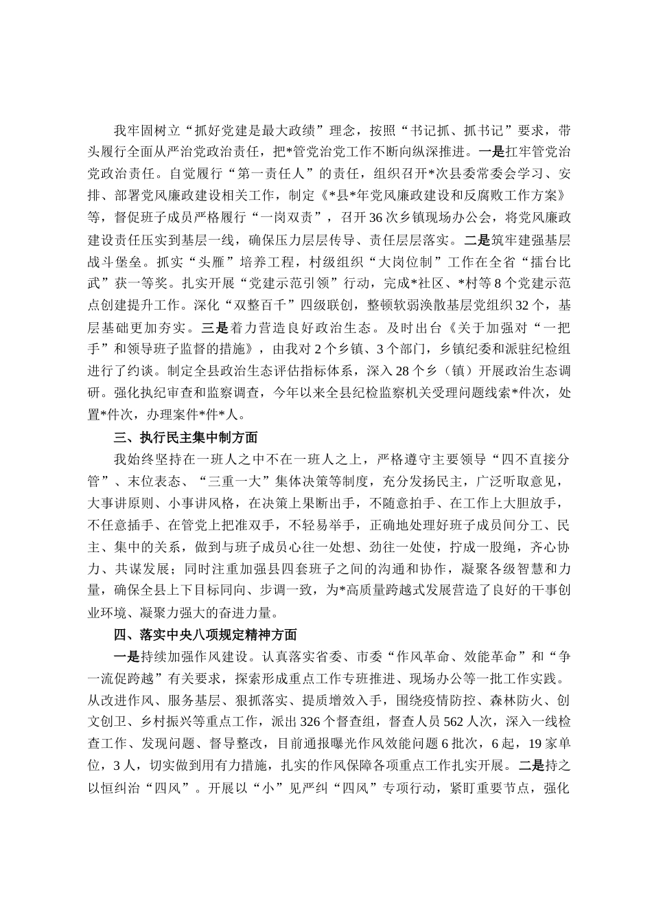 领导干部履行一岗双责情况报告暨个人述责述廉报告_第2页