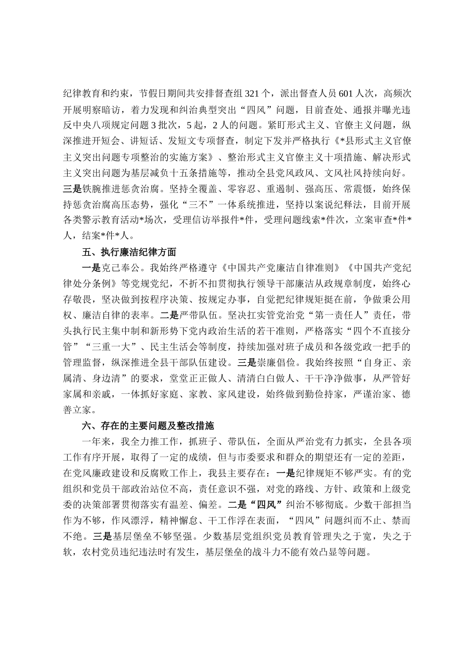 领导干部履行一岗双责情况报告暨个人述责述廉报告_第3页