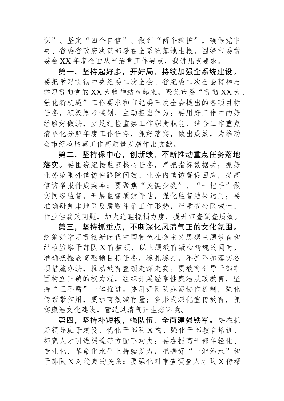领导在全市2025年度全面从严治党暨警示教育大会上的讲话_第2页