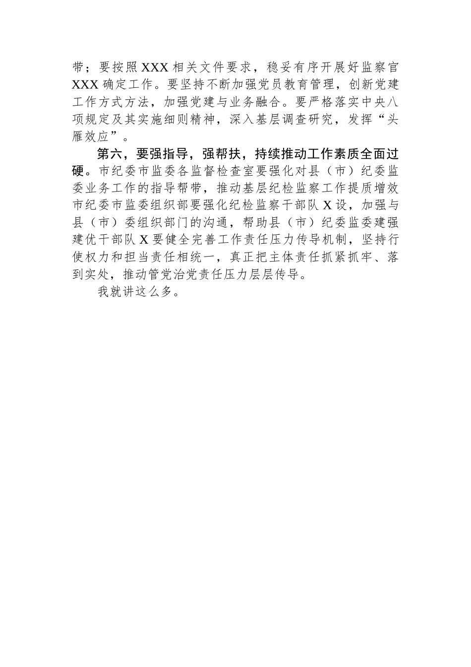 领导在全市2025年度全面从严治党暨警示教育大会上的讲话_第3页