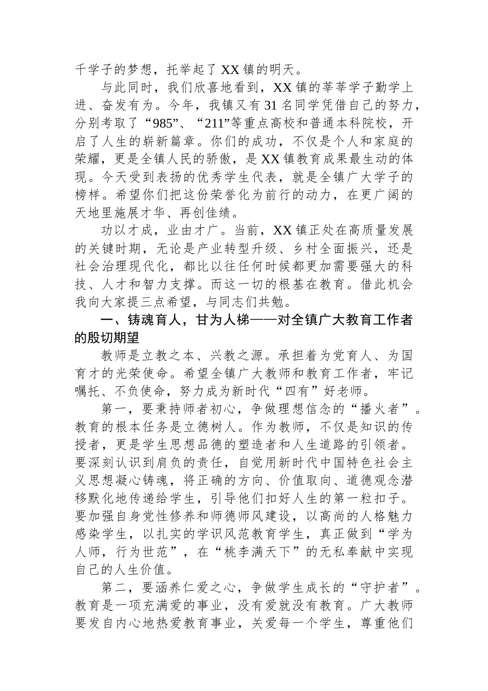 在XX镇庆祝第41个教师节暨2025年优秀教师和高考优秀学生表扬大会上的讲话_第2页