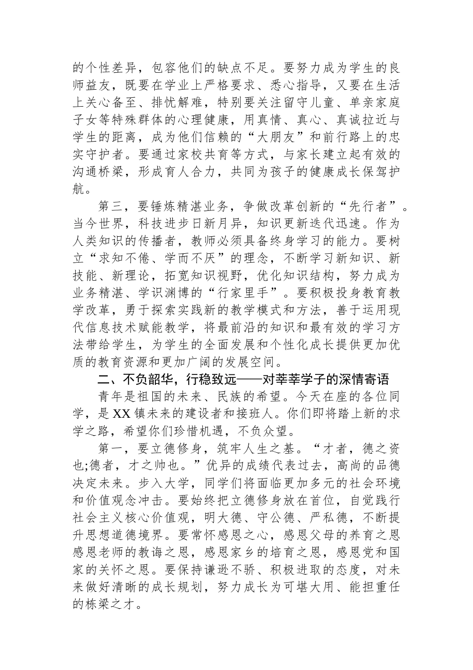 在XX镇庆祝第41个教师节暨2025年优秀教师和高考优秀学生表扬大会上的讲话_第3页