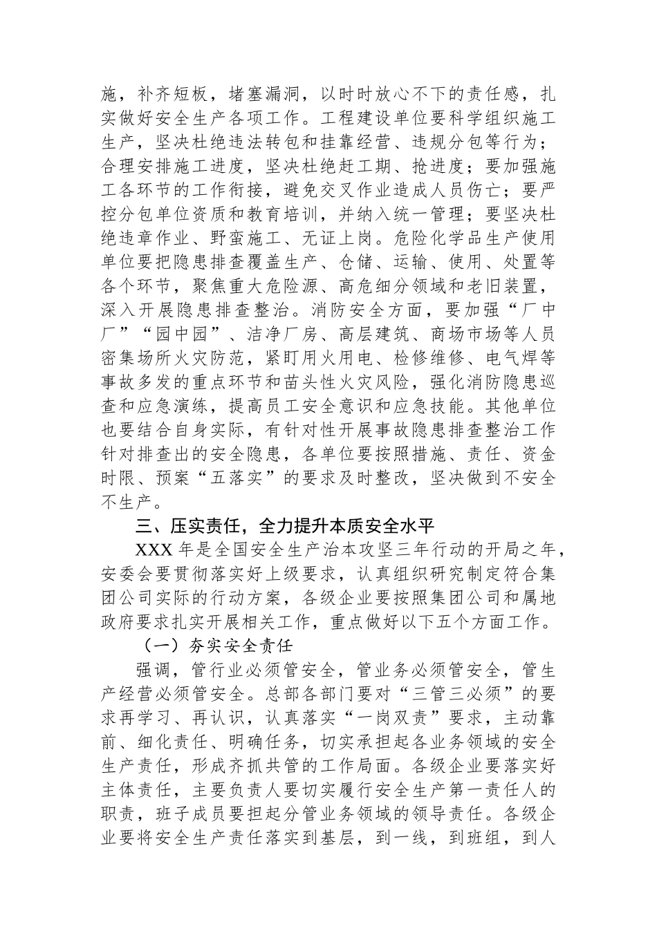 在安全生产工作会议暨安全生产委员会扩大会议上的讲话_第3页