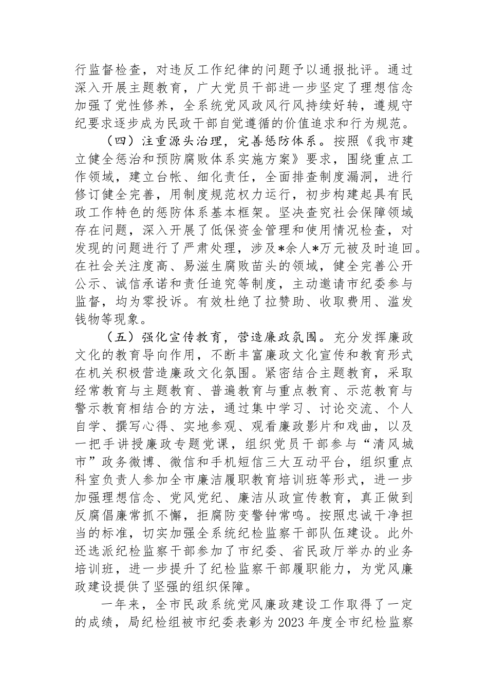 民政系统纪检组长党风廉政建设工作会议讲话_第3页