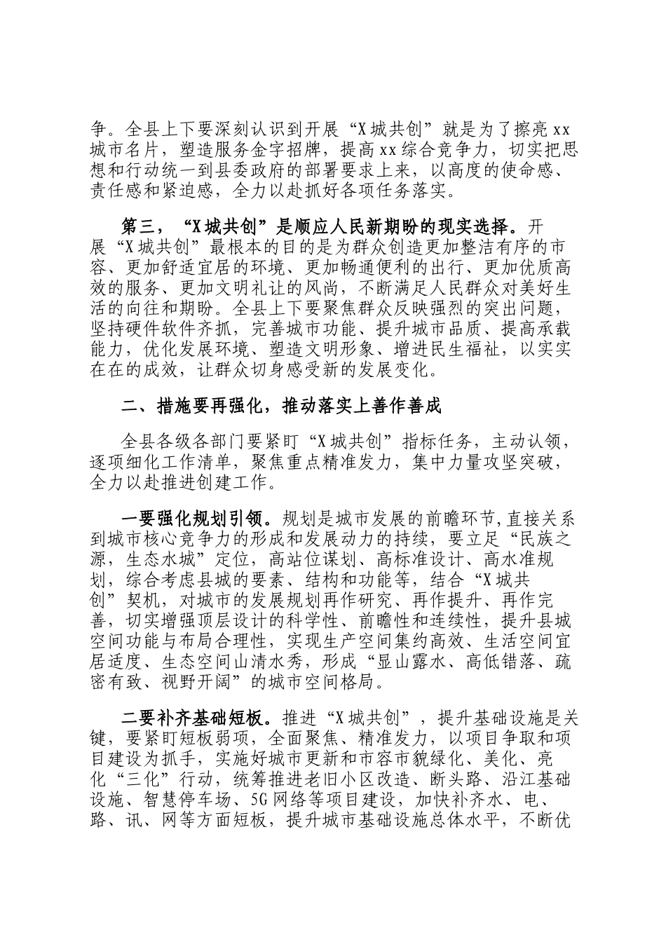 在城市建设暨共创工作推进会上的讲话_第2页
