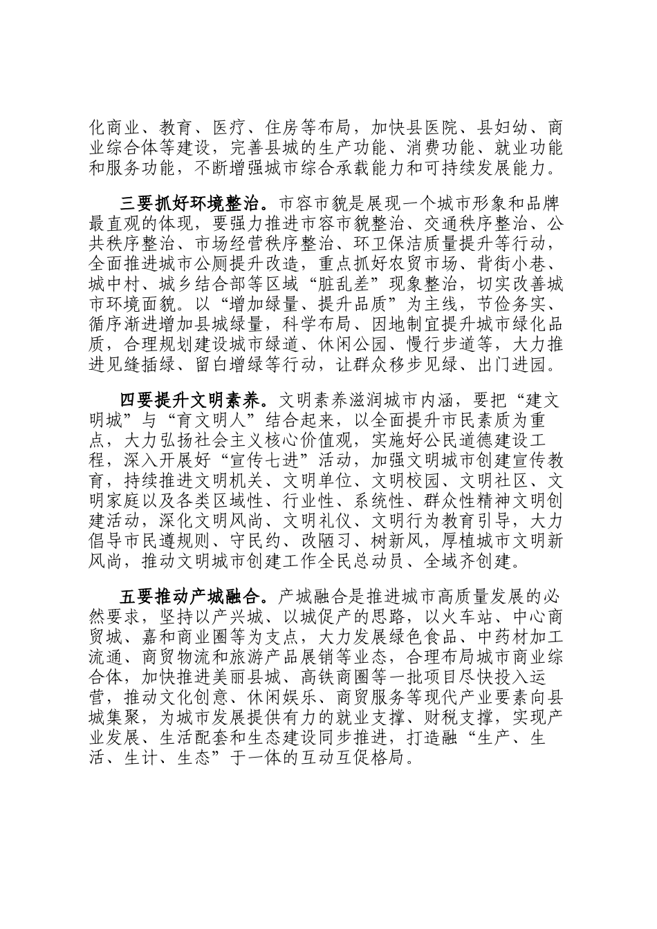 在城市建设暨共创工作推进会上的讲话_第3页