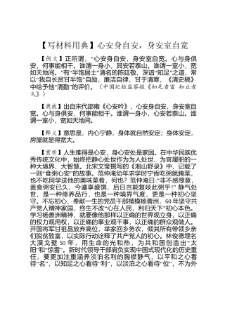 【写材料用典】心安身自安，身安室自宽