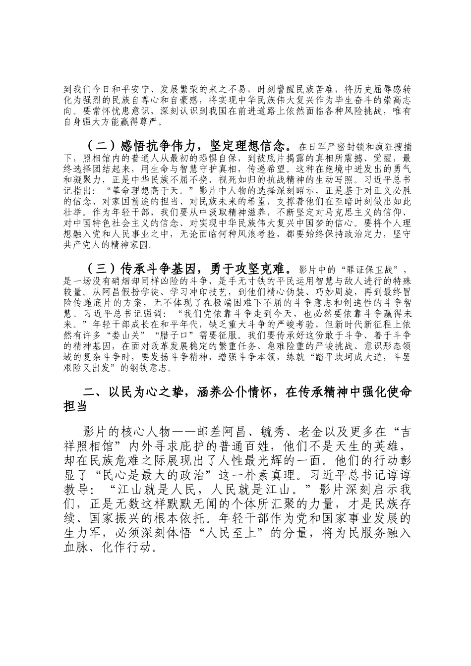 铭记苦难辉煌，赓续红色血脉，在新时代新征程上奋勇担当——观看电影《南京照相馆》心得体会_第2页
