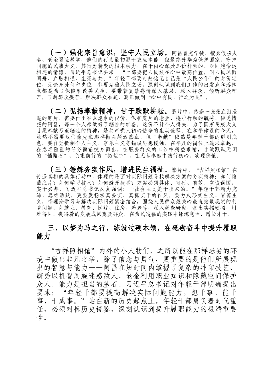铭记苦难辉煌，赓续红色血脉，在新时代新征程上奋勇担当——观看电影《南京照相馆》心得体会_第3页