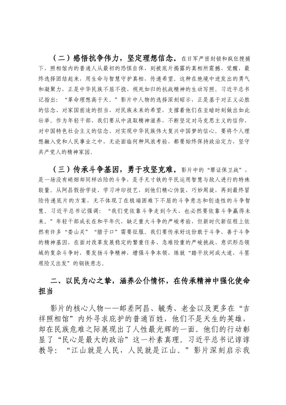 铭记苦难辉煌，赓续红色血脉，在新时代新征程上奋勇担当——观看电影《南京照相馆》心得体会定_第3页