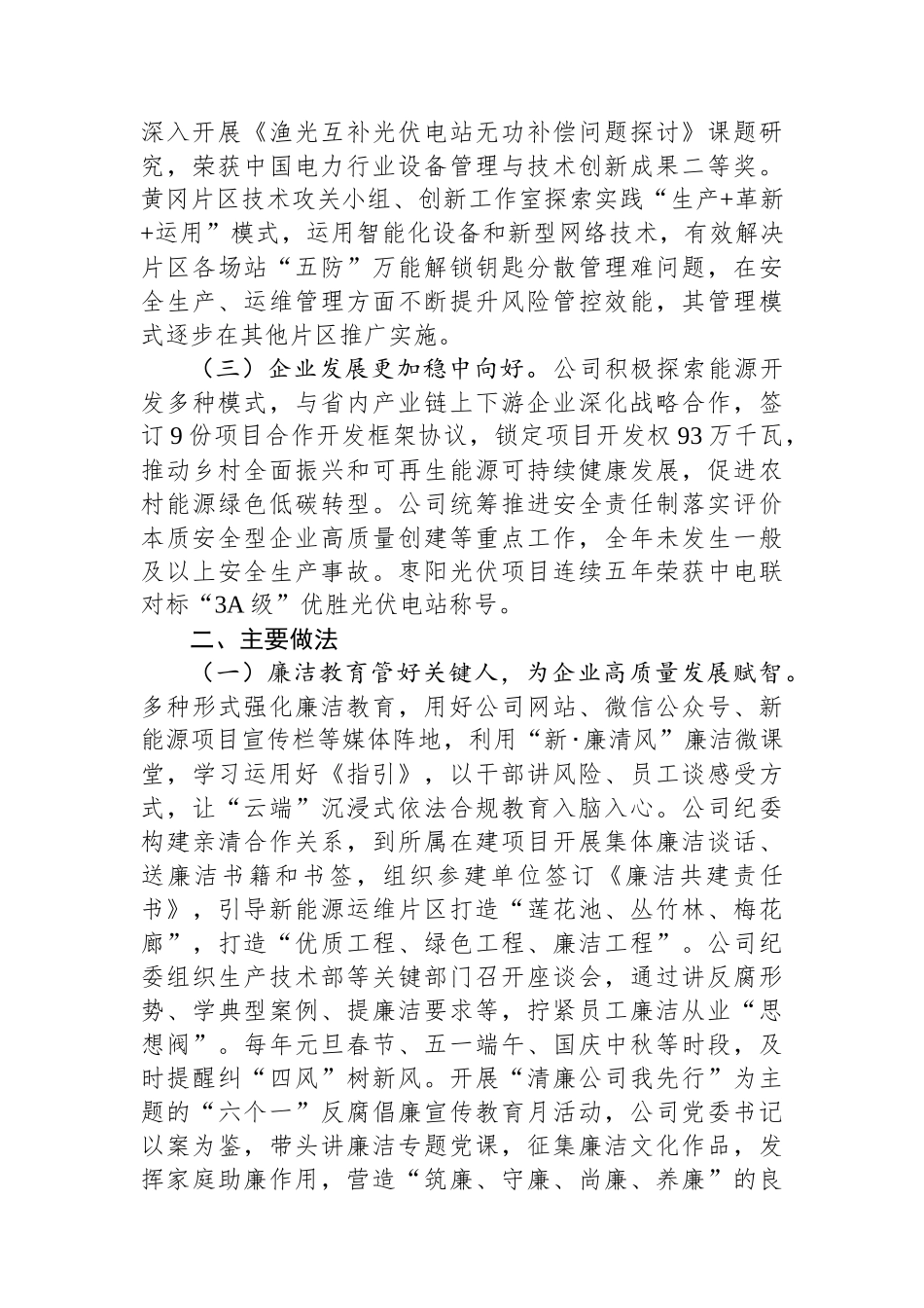 某公司关于纪检监察暨党风廉政建设工作情况的报告_第2页
