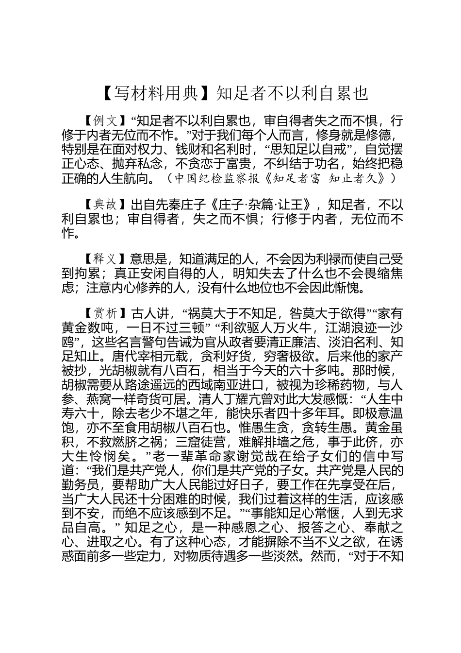 【写材料用典】知足者不以利自累也_第1页