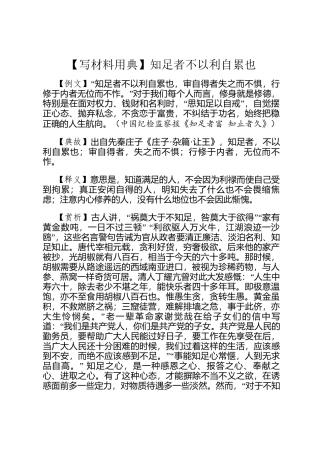 【写材料用典】知足者不以利自累也