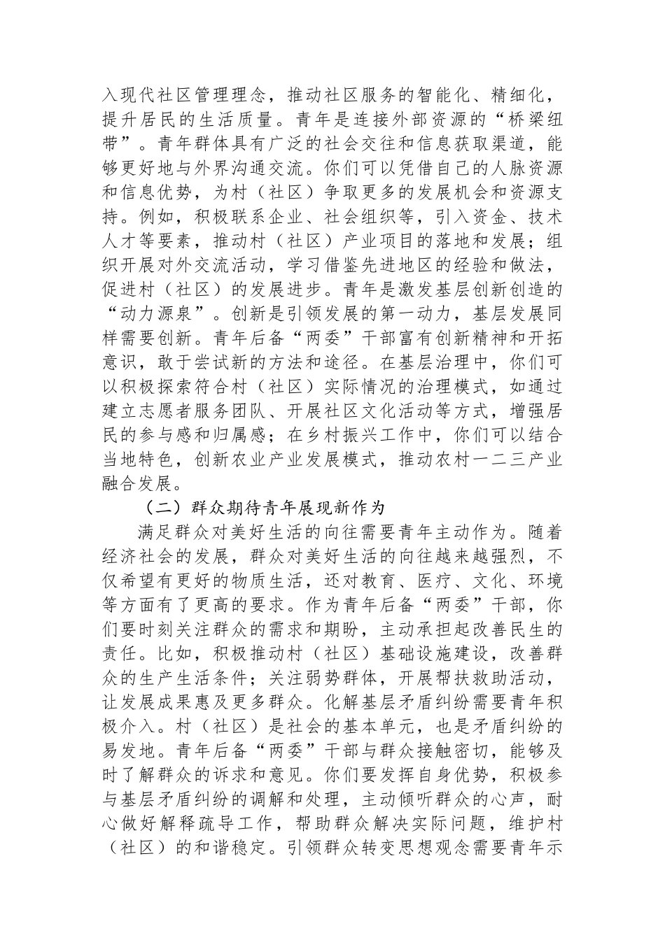 在村（社区）青年后备“两委”干部座谈会上的讲话_第2页
