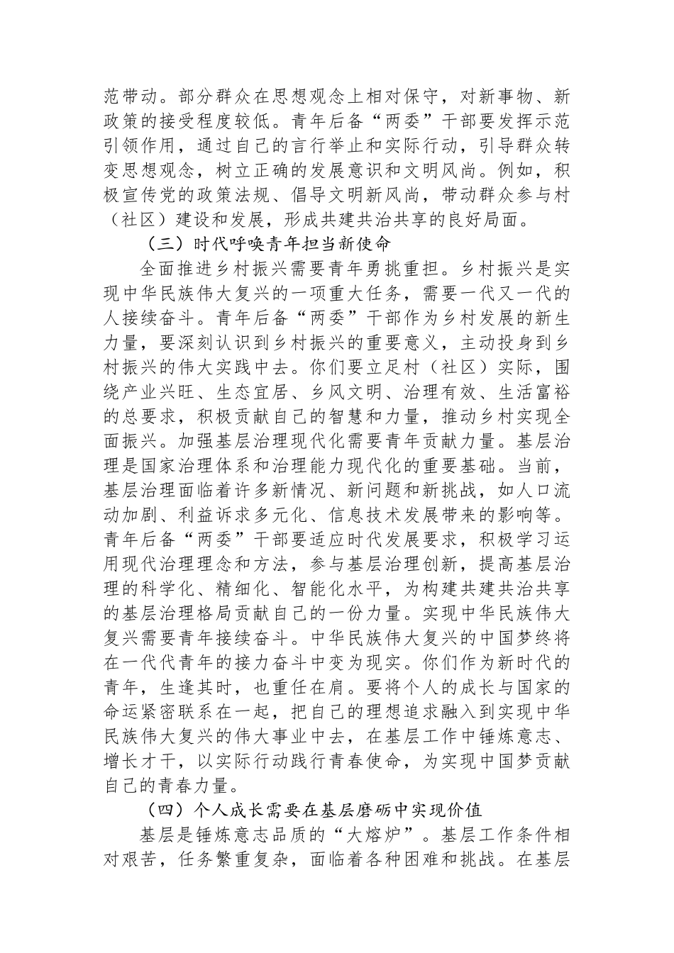 在村（社区）青年后备“两委”干部座谈会上的讲话_第3页