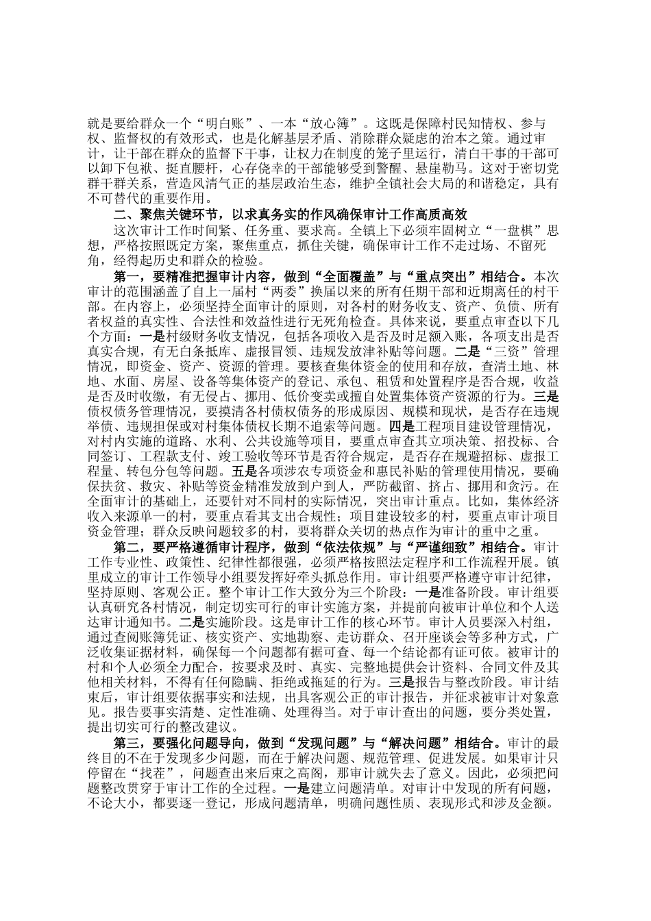 在村干部任期和离任经济责任审计工作部署会上的讲话_第2页