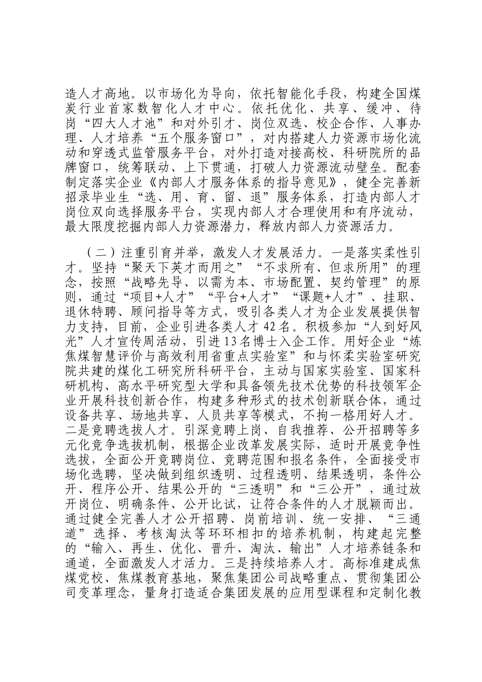 某国有企业党委关于人才工作情况的报告_第2页