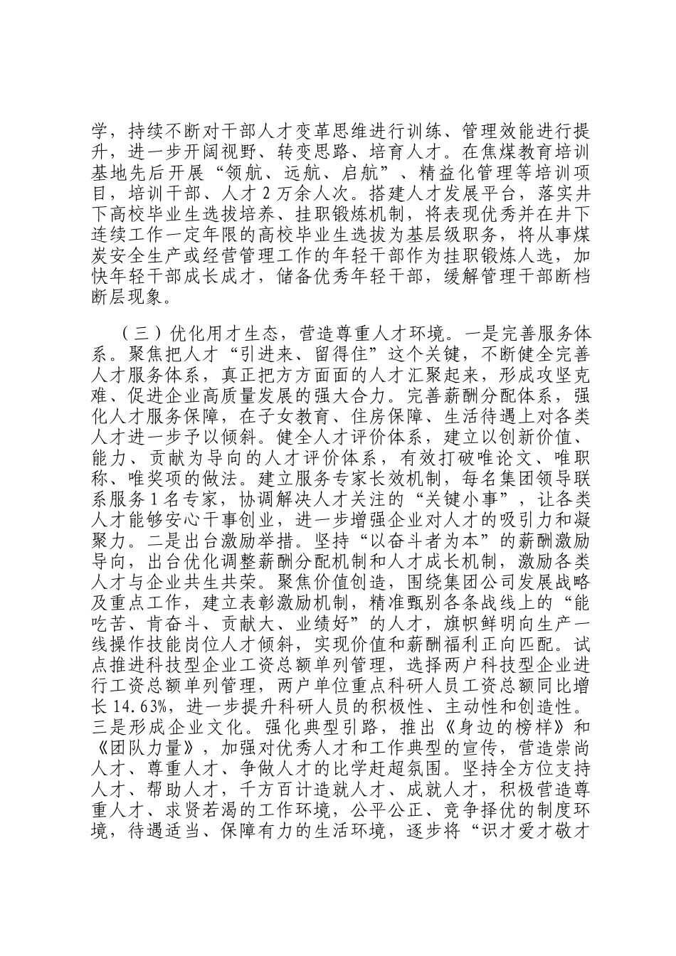 某国有企业党委关于人才工作情况的报告_第3页
