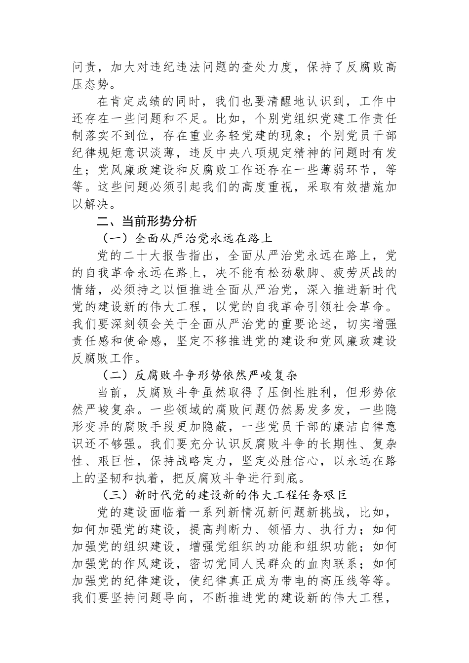 在党的建设暨党风廉政建设和反腐败半年工作会议上的讲话_第2页