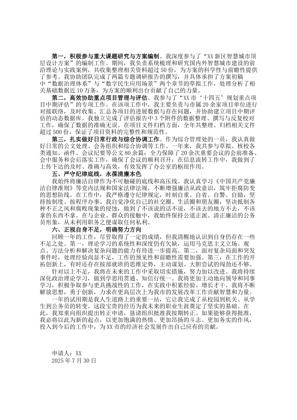 2024至2025年度公务员试用期转正工作总结_第2页