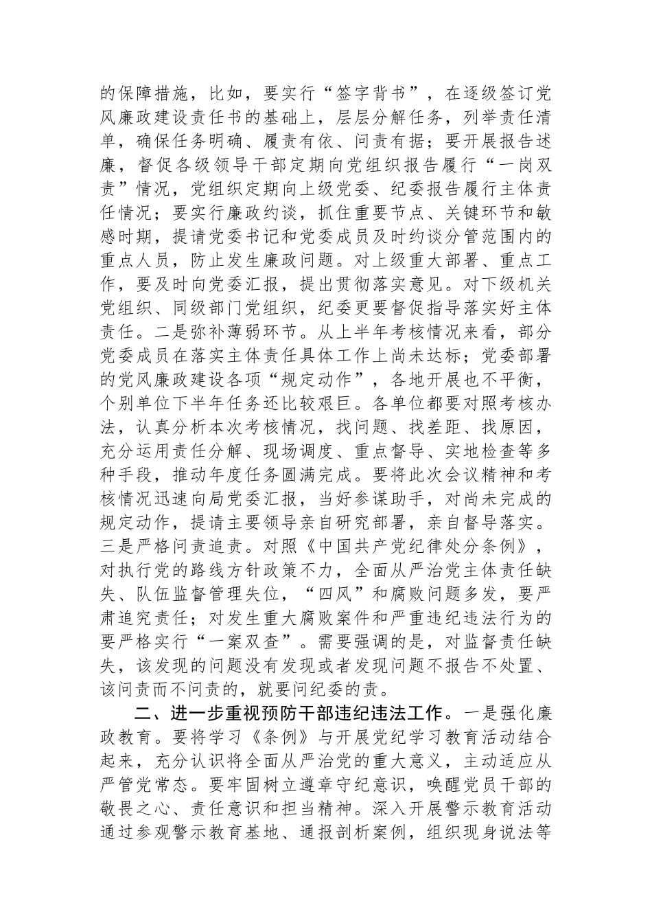 在党风廉政建设调度推进暨经验交流会上的讲话_第3页