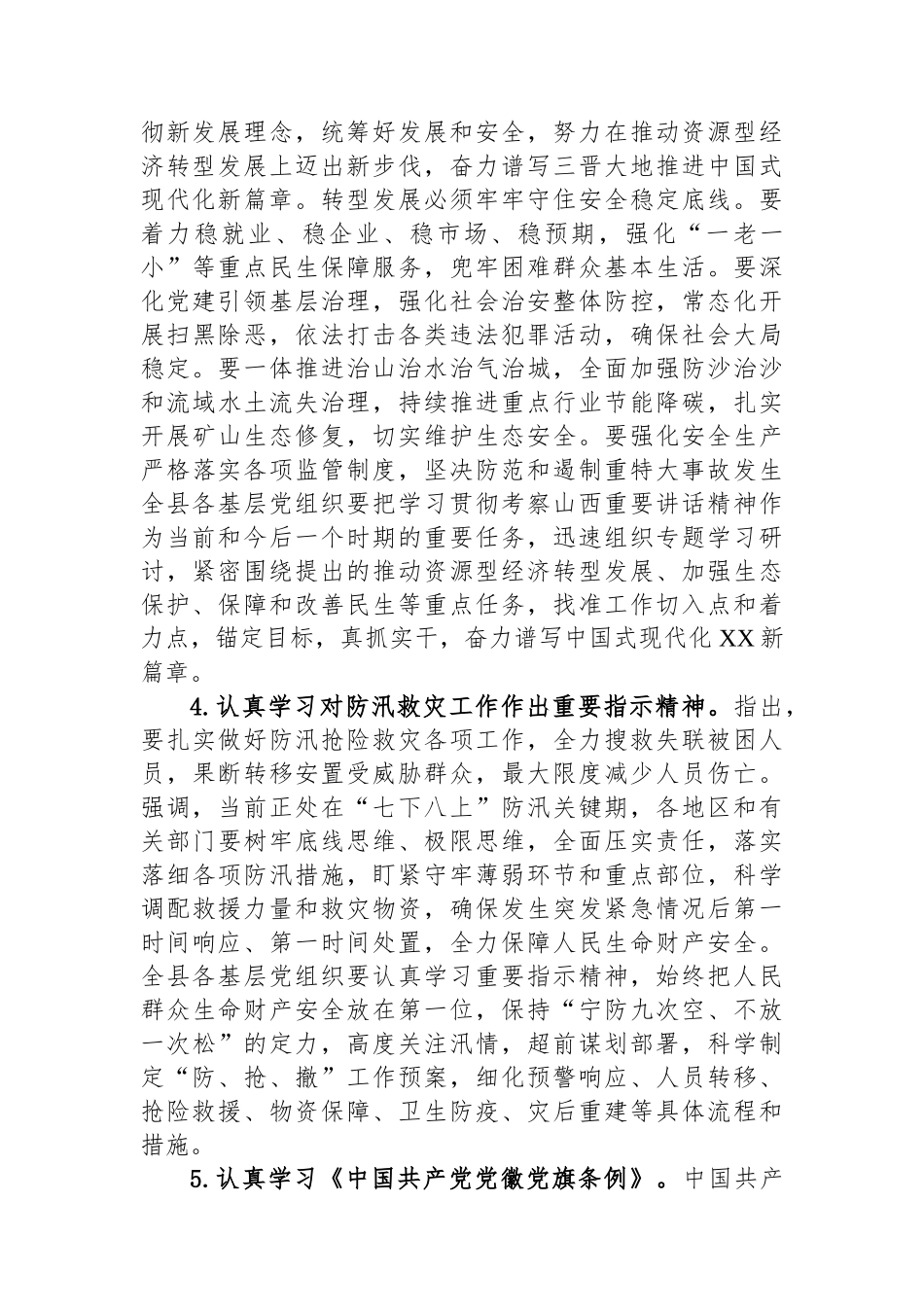 2025年8月支部主题党日活动安排_第2页