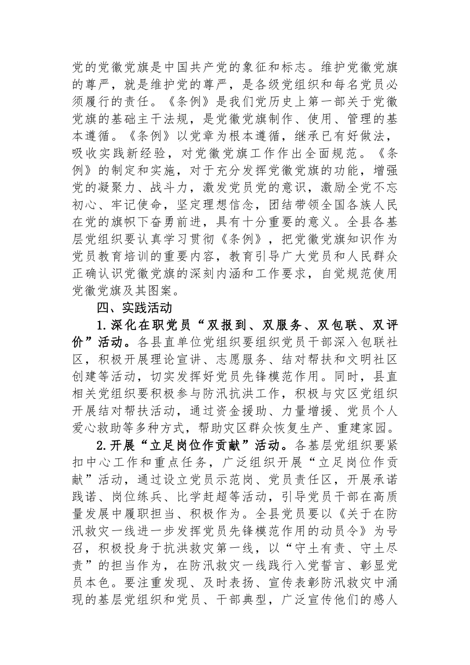 2025年8月支部主题党日活动安排_第3页