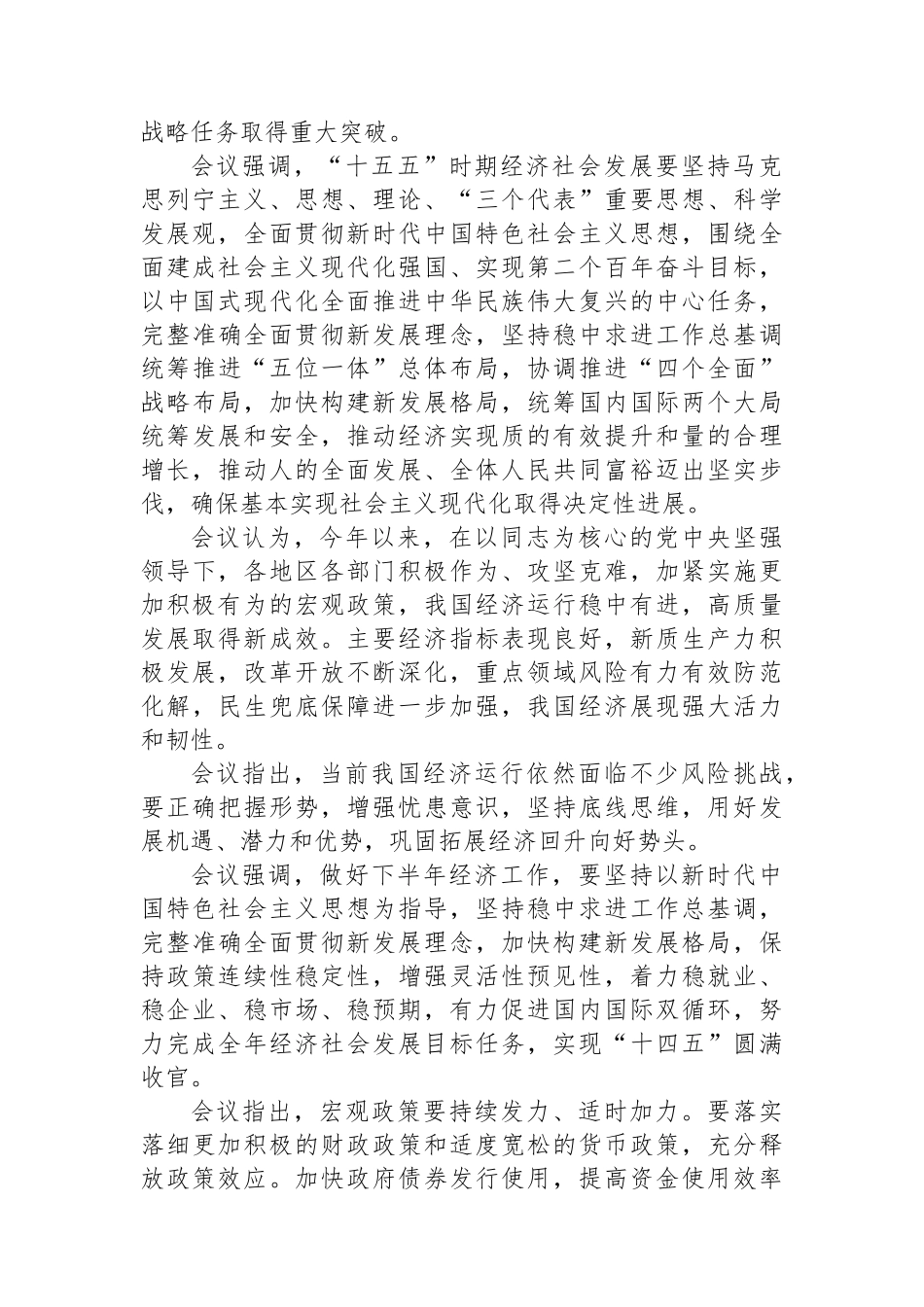 2025年8月支委会会议记录_第2页