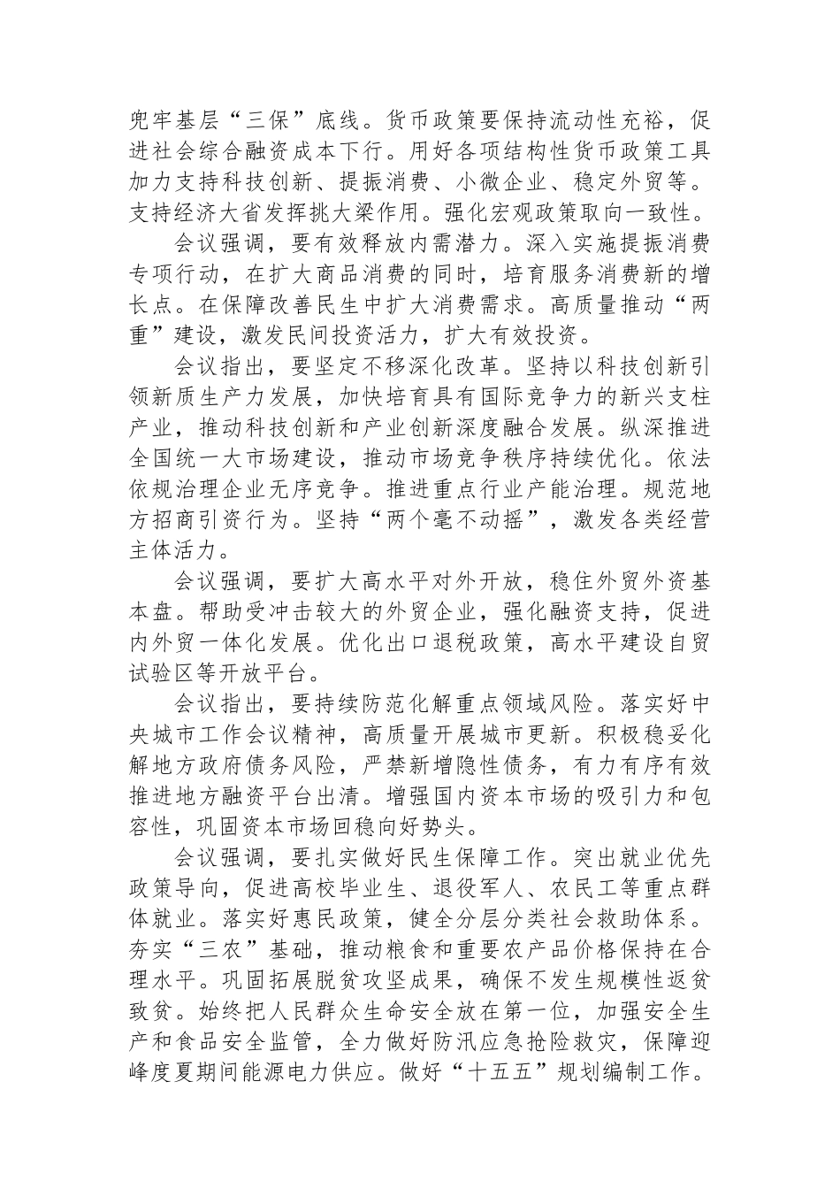 2025年8月支委会会议记录_第3页