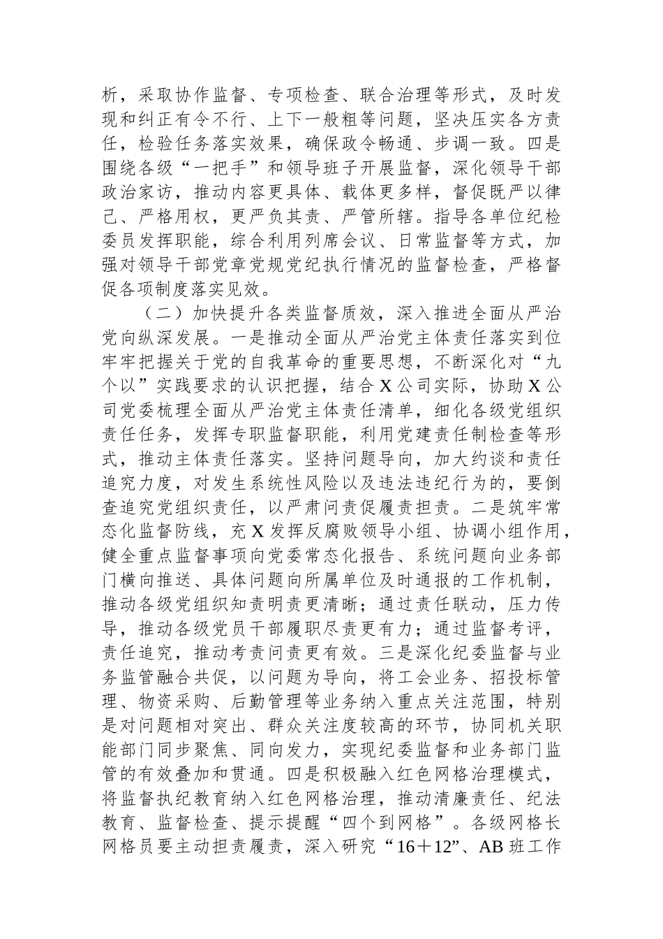 在党风廉政建设和反腐败工作会议上的报告_第2页