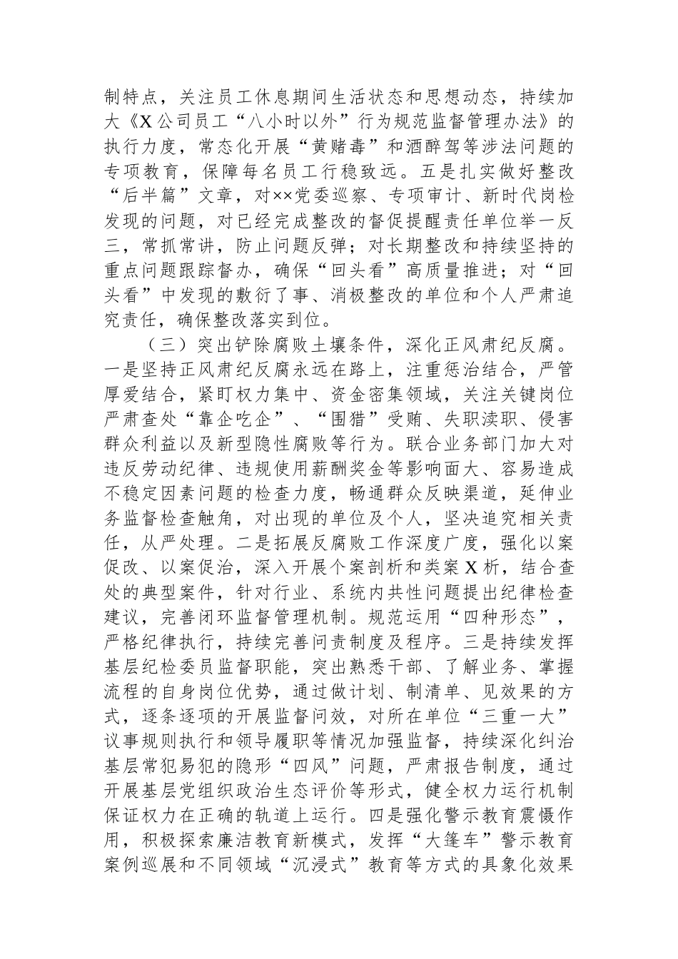 在党风廉政建设和反腐败工作会议上的报告_第3页