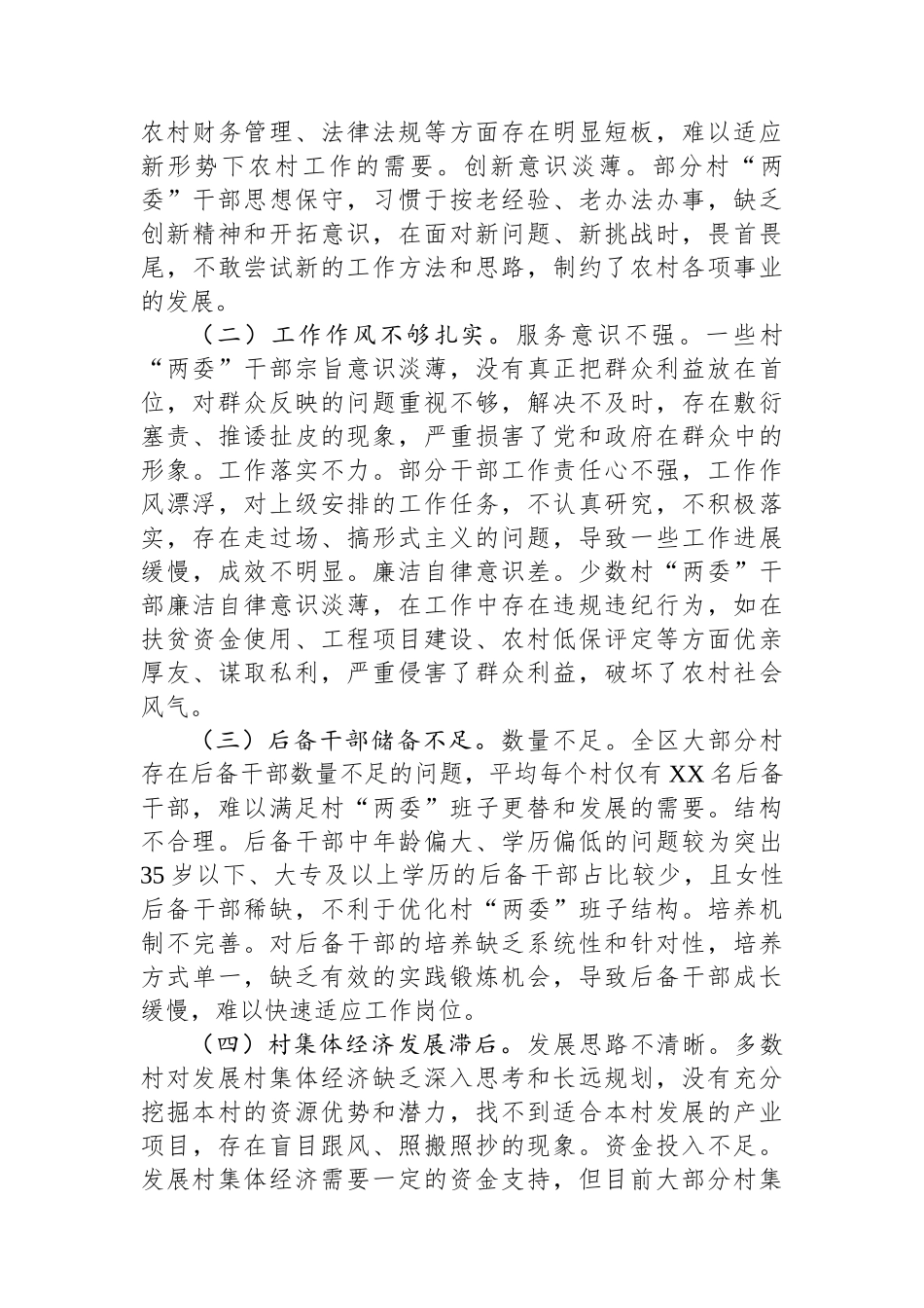 2025年村两委班子现状分析报告_第3页