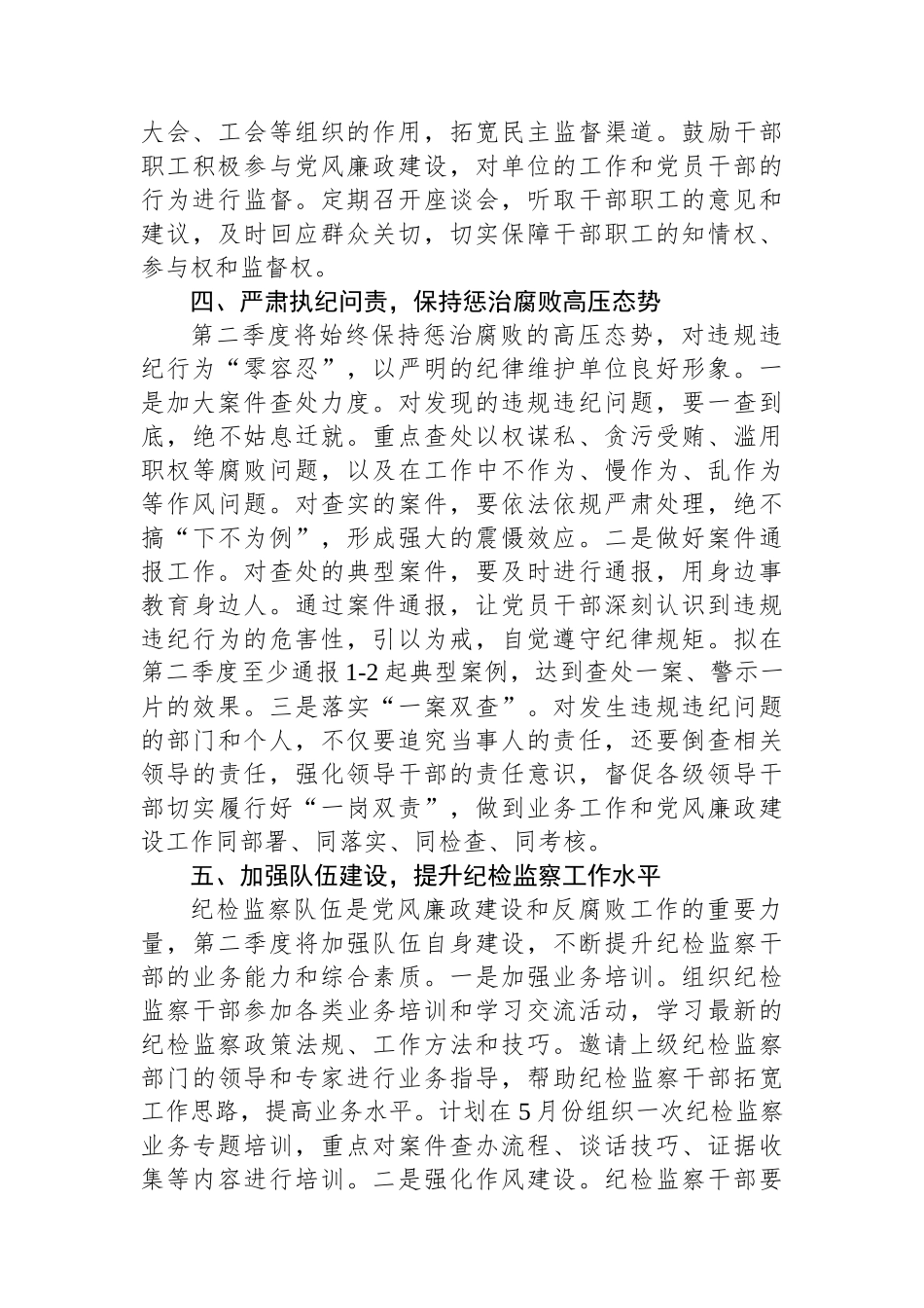 2025年单位第二季度党风廉政建设和反腐败工作计划_第3页