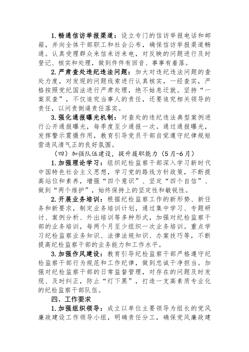 2025年党风廉政建设第二季度工作计划_第3页