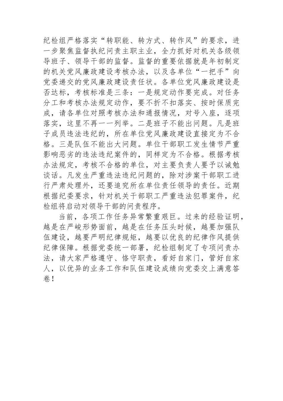 在党风廉政建设阶段考核讲评会上的讲话_第3页
