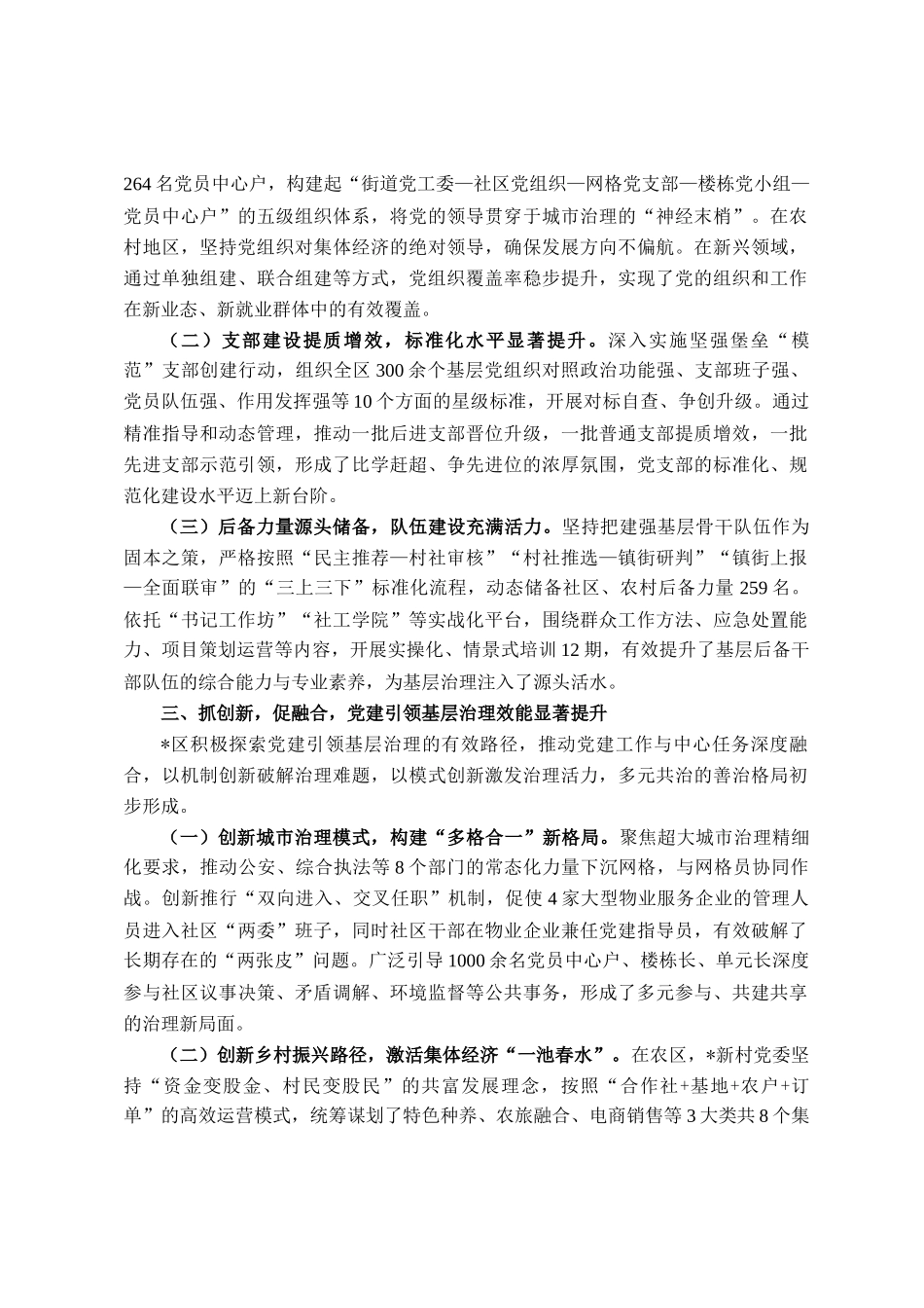 某区2025年上半年党建工作总结_第2页